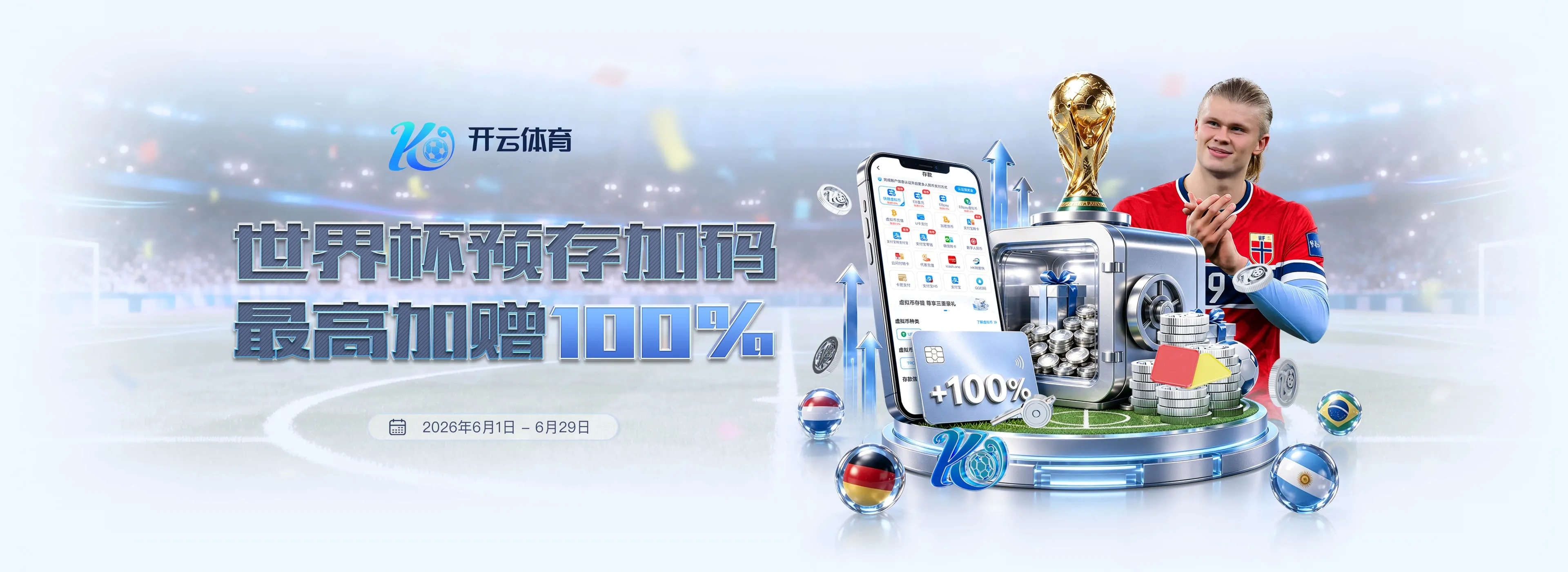 开云活动公告